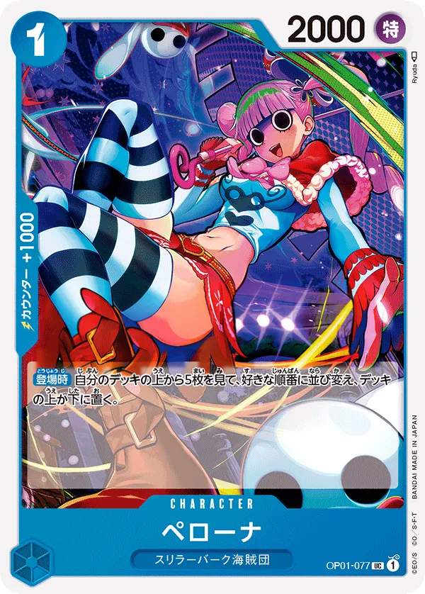 Front of ペローナ OP01-077, ROMANCE DAWN Japanese