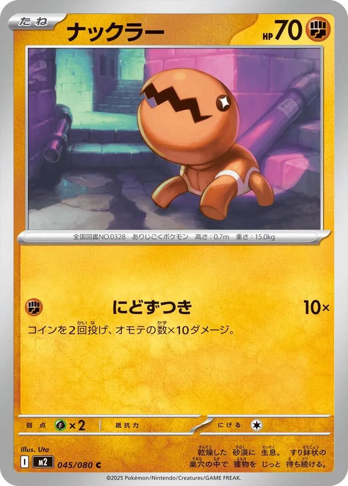 Front of Trapinch 45, インフェルノX Japanese