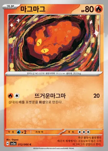 마그마그 12 $0.75