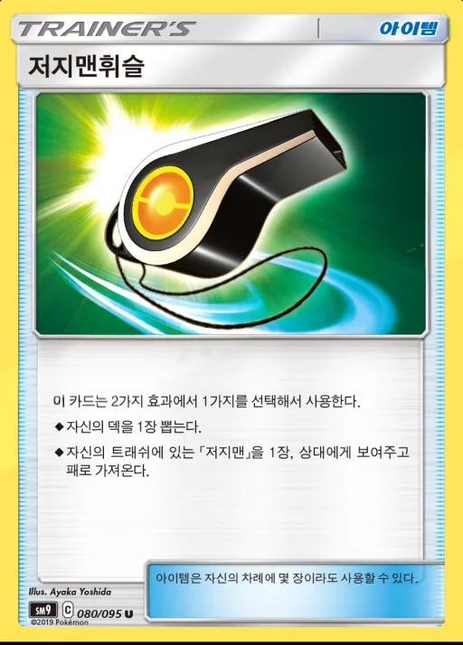Front of 저지맨휘슬 80, 태그볼트 Korean