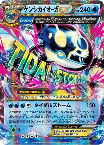 ゲンシカイオーガEX 32 ¥12,637