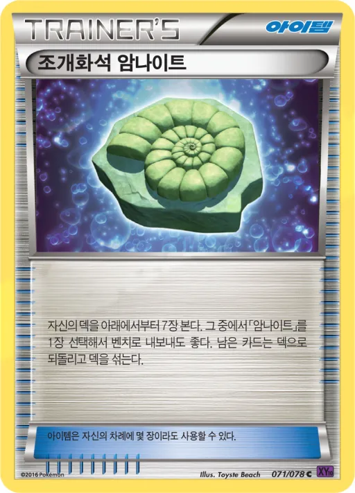 Front of 조개화석 암나이트 71, 초능력의 제왕 Korean