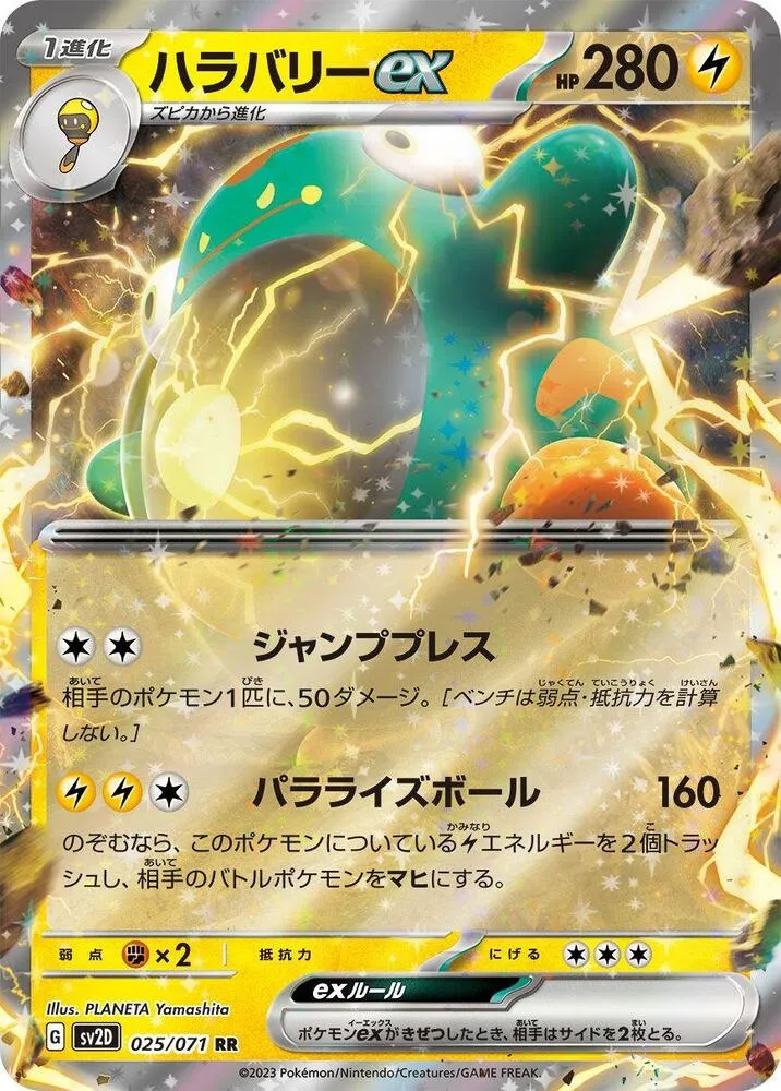 クレイバースト 일본판 ハラバリーex 25 카드 앞면
