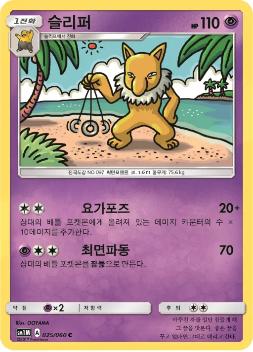 Front of 슬리퍼 25, 문 컬렉션 Korean