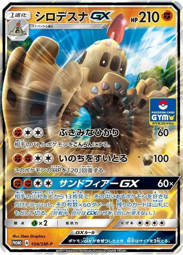 シロデスナGX 104 ₩26,809