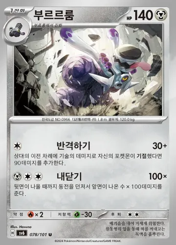 부르르룸 78 $1.87