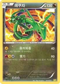 레쿠쟈 11