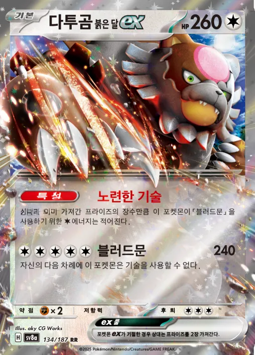 Front of 다투곰 붉은 달 ex 134, 테라스탈 페스타 ex Korean
