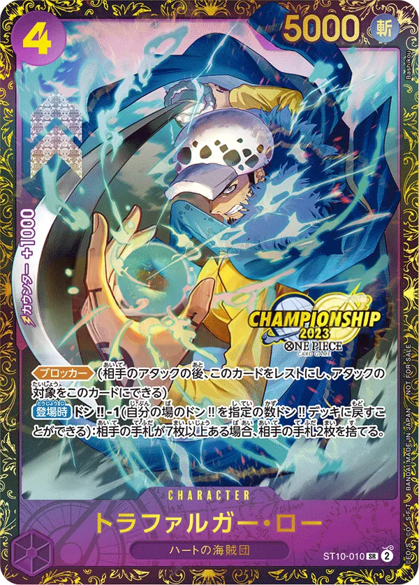 Front of トラファルガー・ロー ST10-010 · Parallel 2, “三船長”集結 Japanese