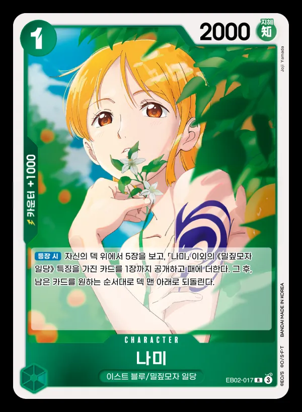 Anime 25th collection 韓国語版 나미 EB02-017 カード表面
