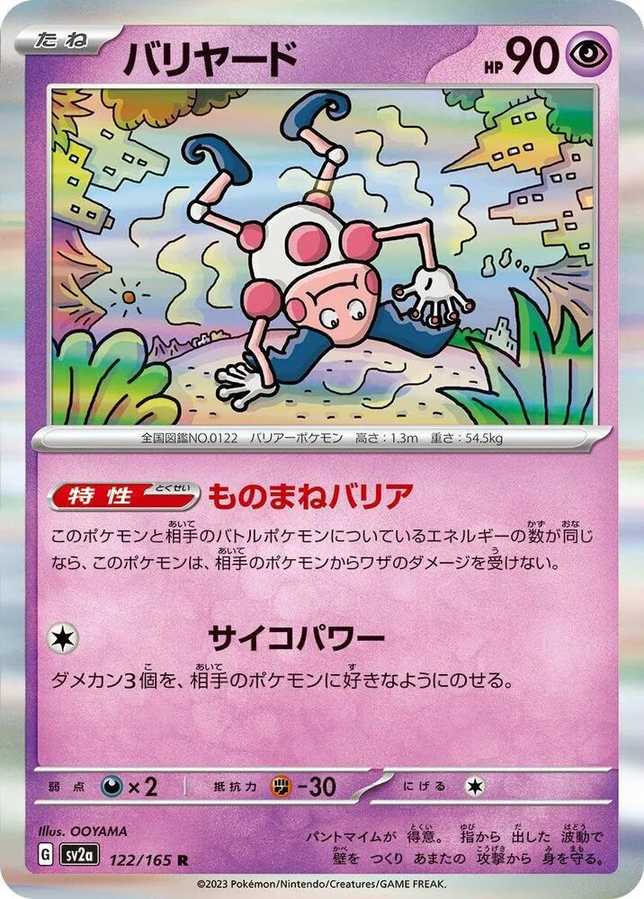Front of Mr. Mime 122, ポケモンカード151 Japanese