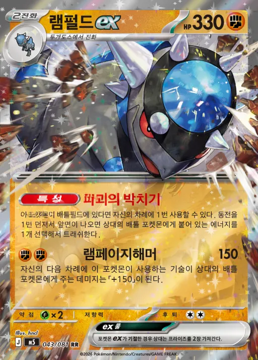 Front of 램펄드 ex 43, 어비스아이 Korean