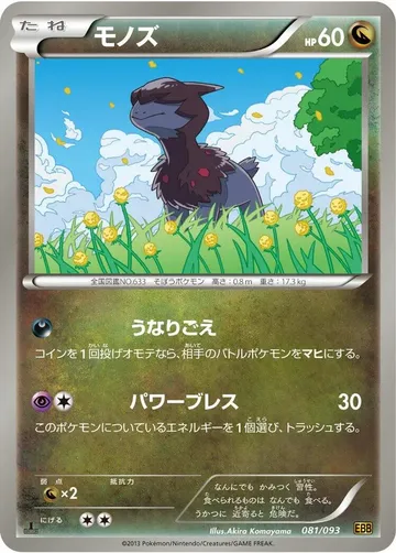 モノズ 81 ¥632