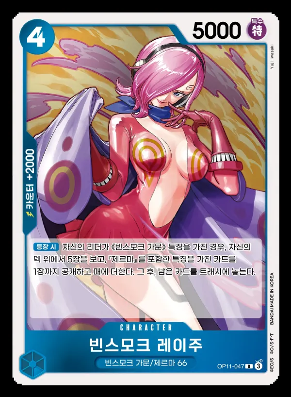 Front of 빈스모크 레이주 OP11-047, 신속의 권 Korean