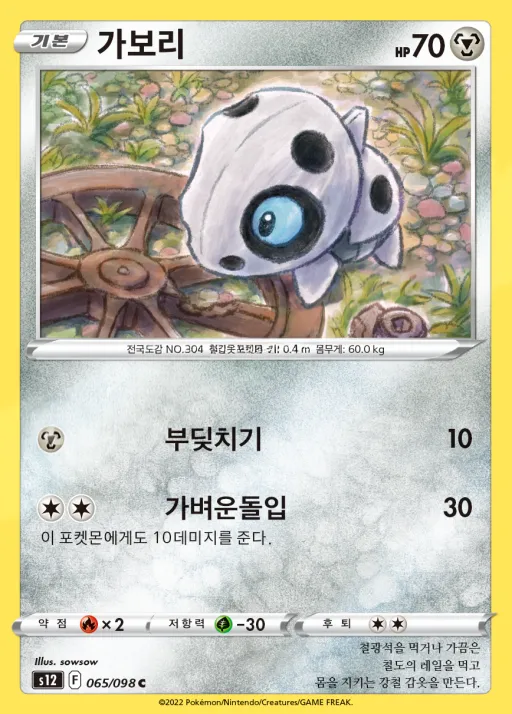 Front of 가보리 65, 패러다임트리거 Korean