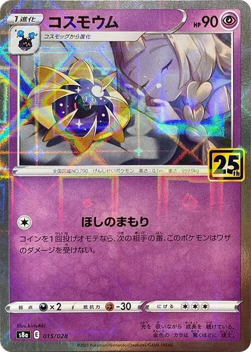 25th ANNIVERSARY COLLECTION 일본판 コスモウム 15 · 미러 카드 앞면