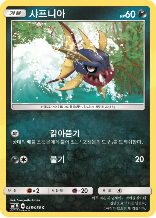 Front of 샤프니아 38, 문 컬렉션 Korean
