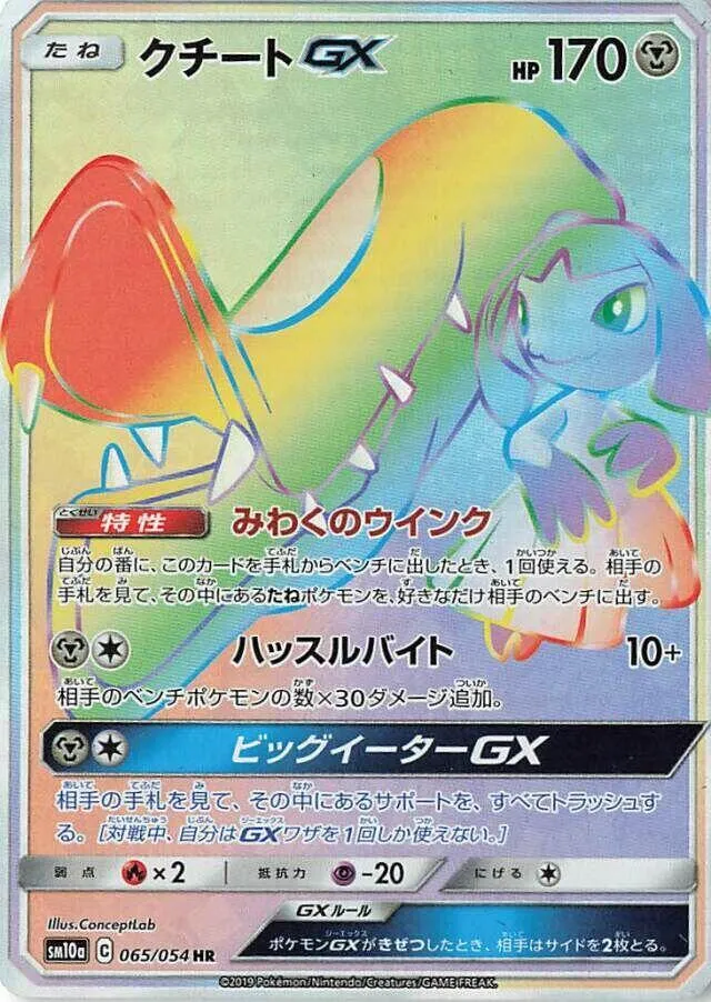 Front of Mawile GX 65, ジージーエンド Japanese