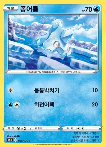 꽁어름 25 ₩1,500