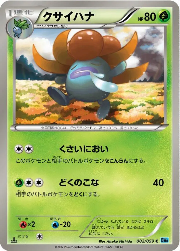 Front of Gloom 2, フリーズボルト Japanese