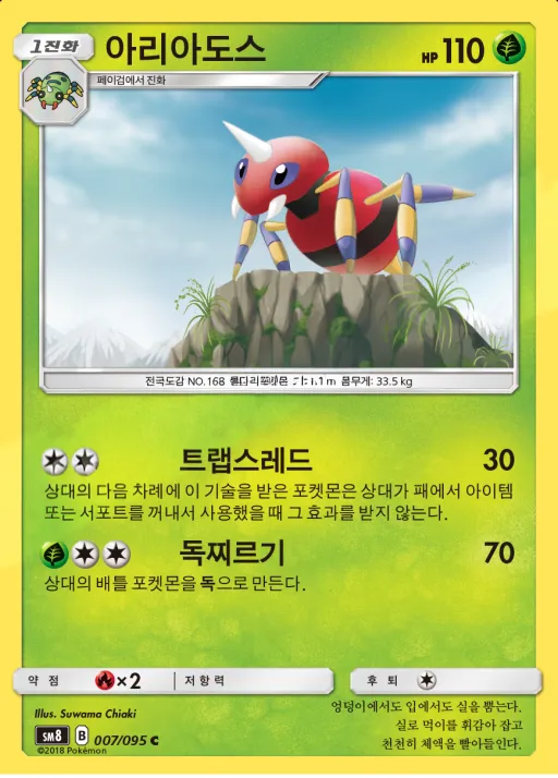 Front of 아리아도스 7, 버스트임팩트 Korean