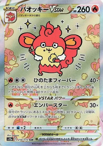 バオッキーVSTAR 214 ₩46,673