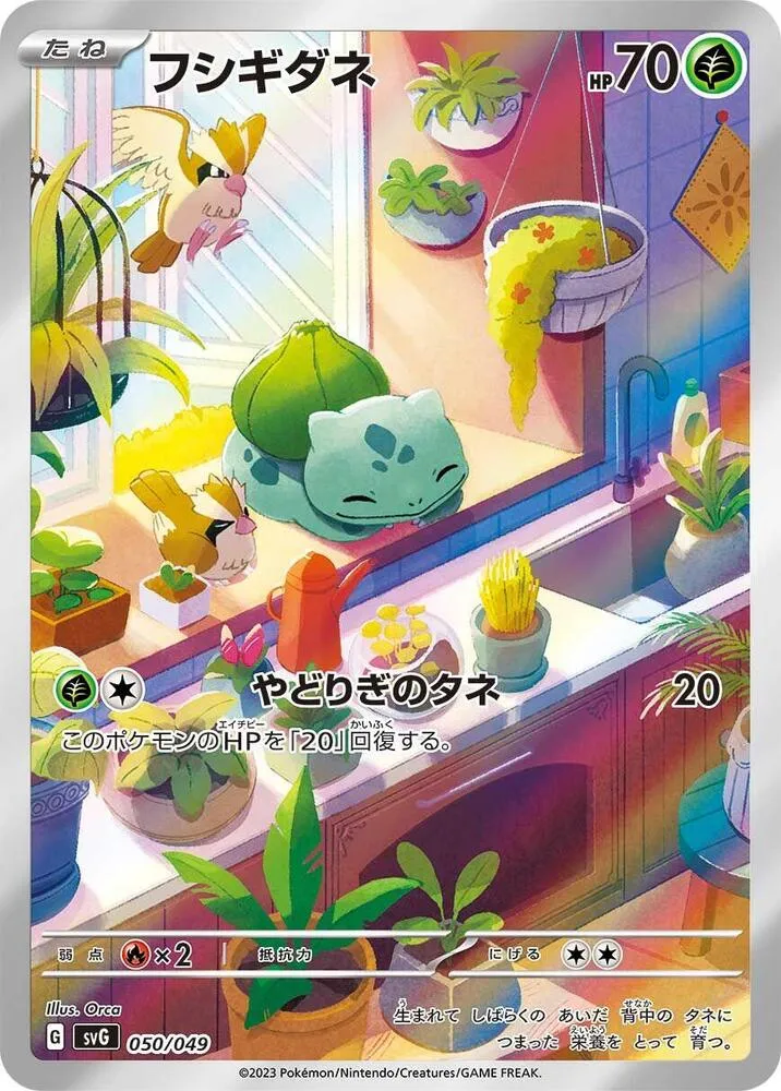 Front of Bulbasaur 50, スペシャルデッキセットex「フシギバナ・リザードン・カメックス」 Japanese
