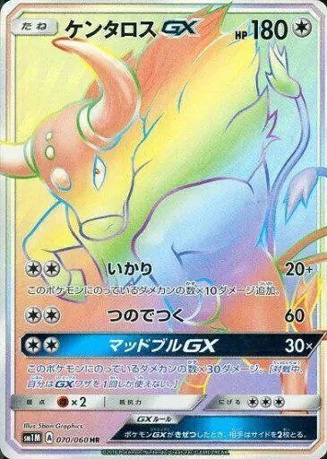 Front of Tauros GX 70, コレクション ムーン Japanese