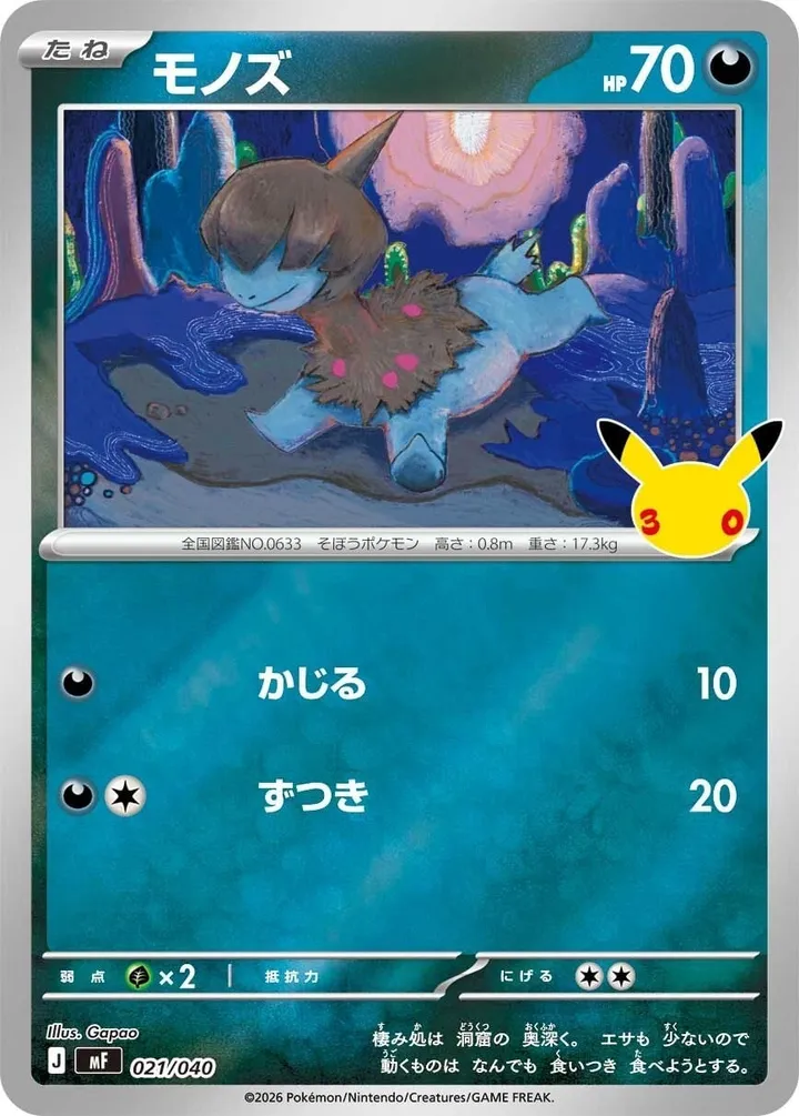 Front of Deino 21, 30th CELEBRATION プレミアムデッキセット エーフィ・ブラッキー Japanese