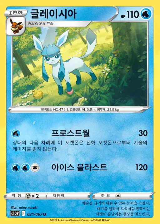 스페이스 저글러 한국판 글레이시아 21 카드 앞면