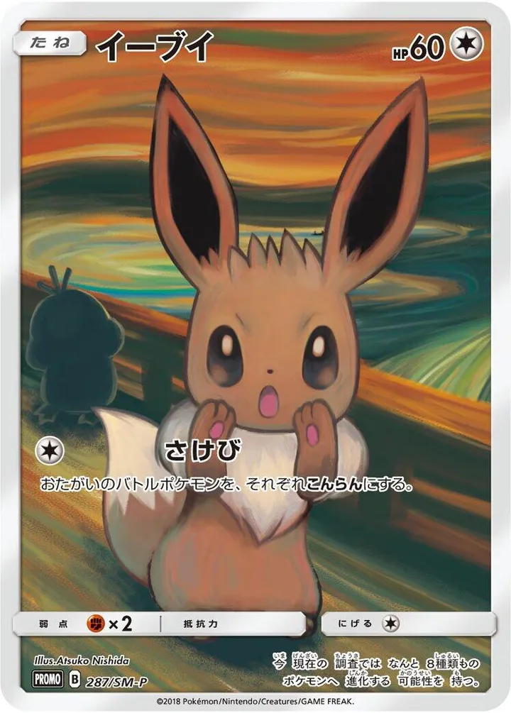 Front of Eevee 287, SM-Pプロモーションカード Japanese