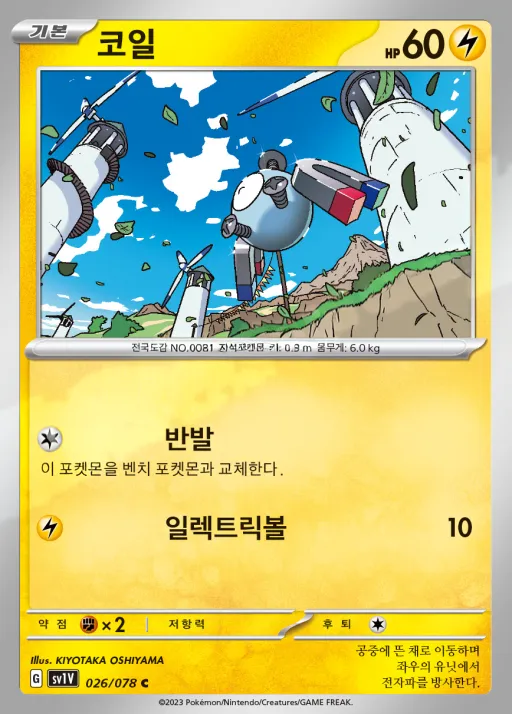 바이올렛 ex 韓国語版 코일 26 カード表面
