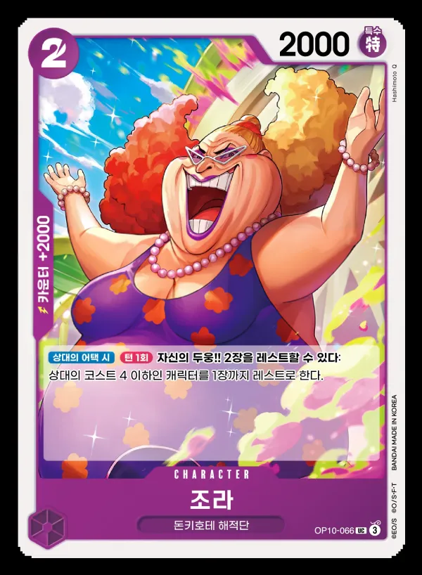 Front of 조라 OP10-066, 왕족의 혈통 Korean