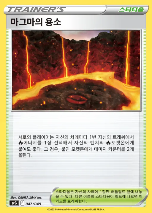 Front of 마그마의 용소 47, 스칼렛&바이올렛 스페셜 덱 세트 ex 「이상해꽃·리자몽·거북왕」 Korean