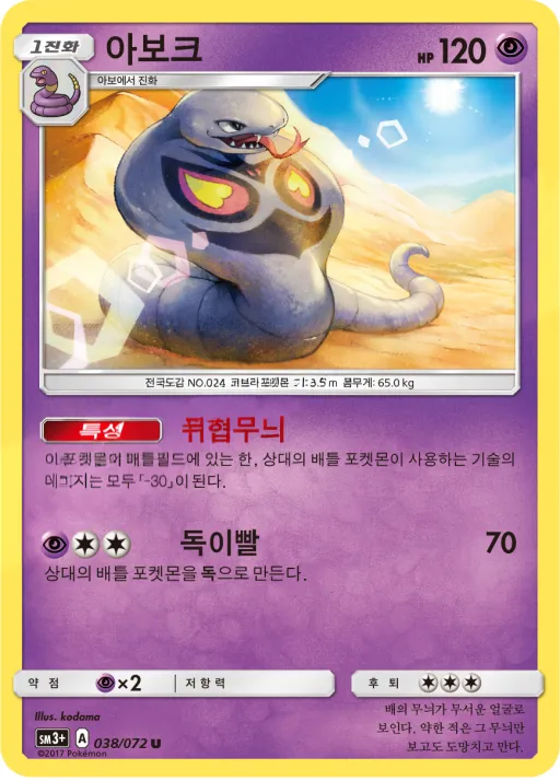 Front of 아보크 38, 빛나는 전설 Korean
