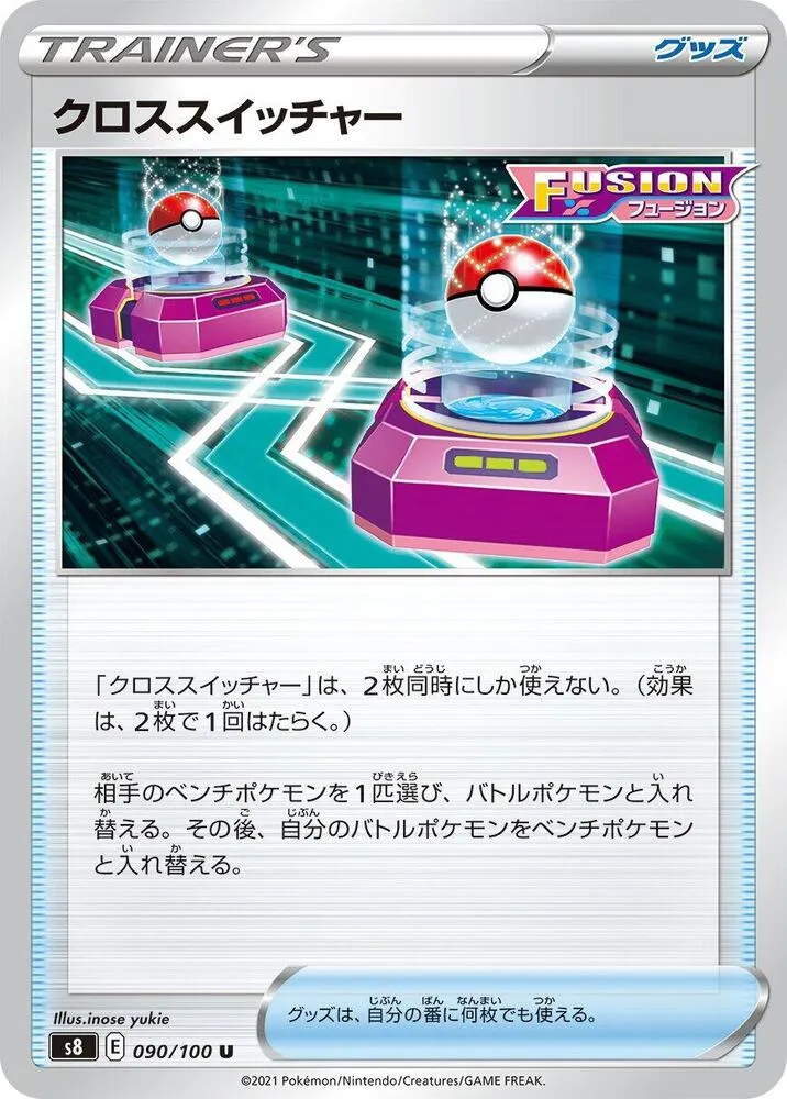 フュージョンアーツ 일본판 クロススイッチャー 90 카드 앞면