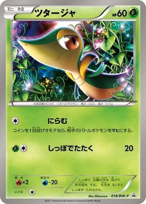 BW-Pプロモーションカード 일본판 ツタージャ 18 카드 앞면