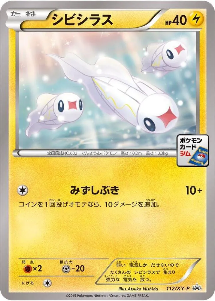 Front of Tynamo 112, XY-Pプロモーションカード Japanese