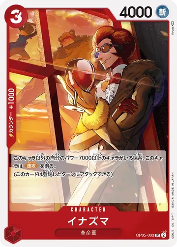 イナズマ OP05-003 ¥1,106