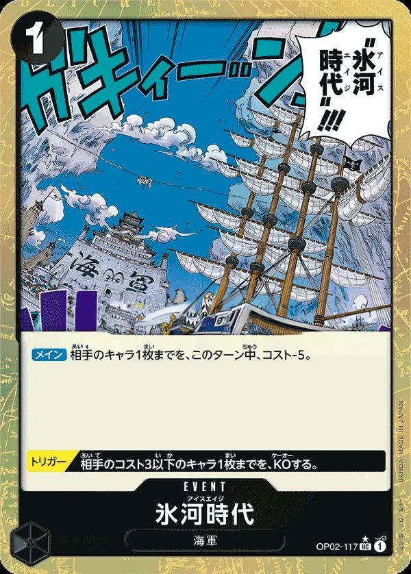Front of 氷河時代 OP02-117 · Parallel 5, 頂上決戦 Japanese