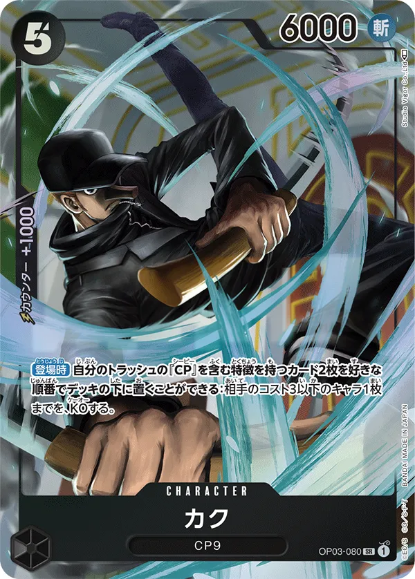 Front of カク OP03-080 · Parallel, 強大な敵 Japanese