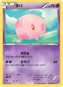 Front of 몽나 22, 블랙 컬렉션 Korean