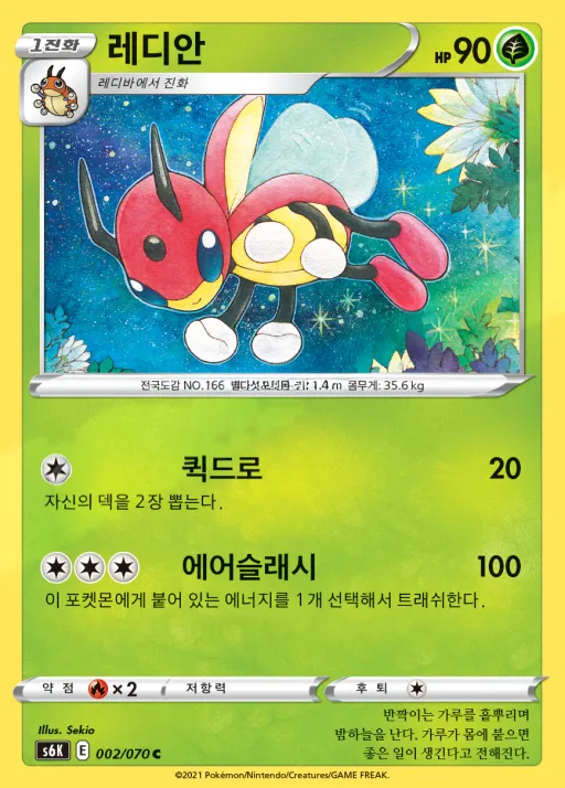 Front of 레디안 2, 칠흑의 가이스트 Korean
