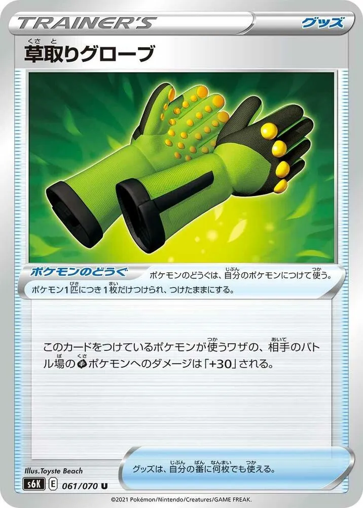 Front of Weeding Gloves 61, 漆黒のガイスト Japanese