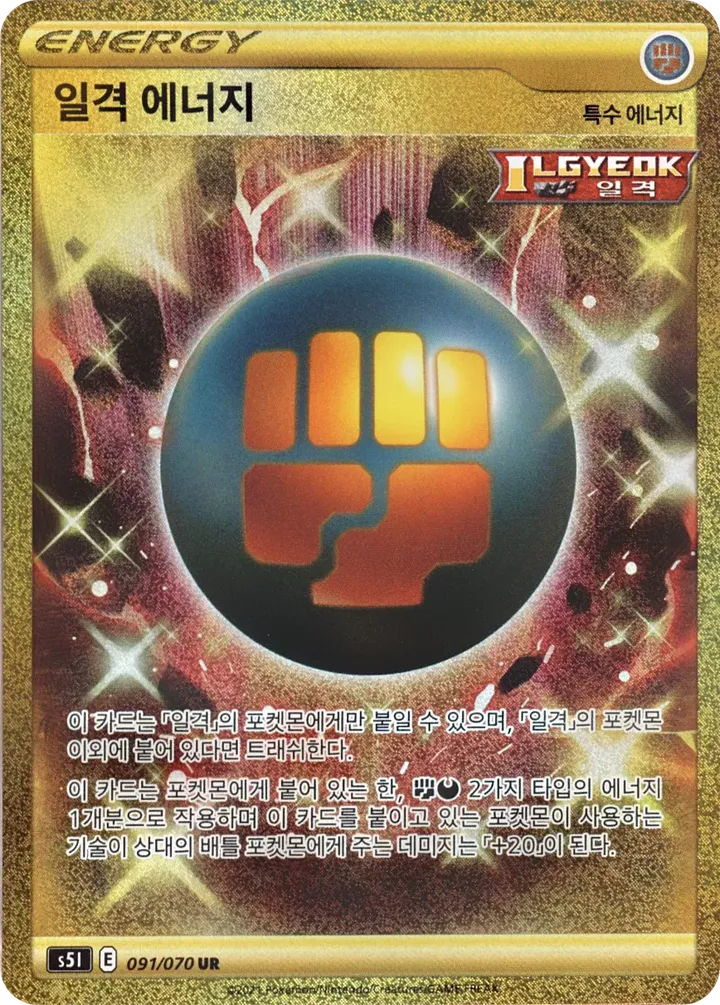 Front of Single Strike Energy 91, 일격마스터 Korean