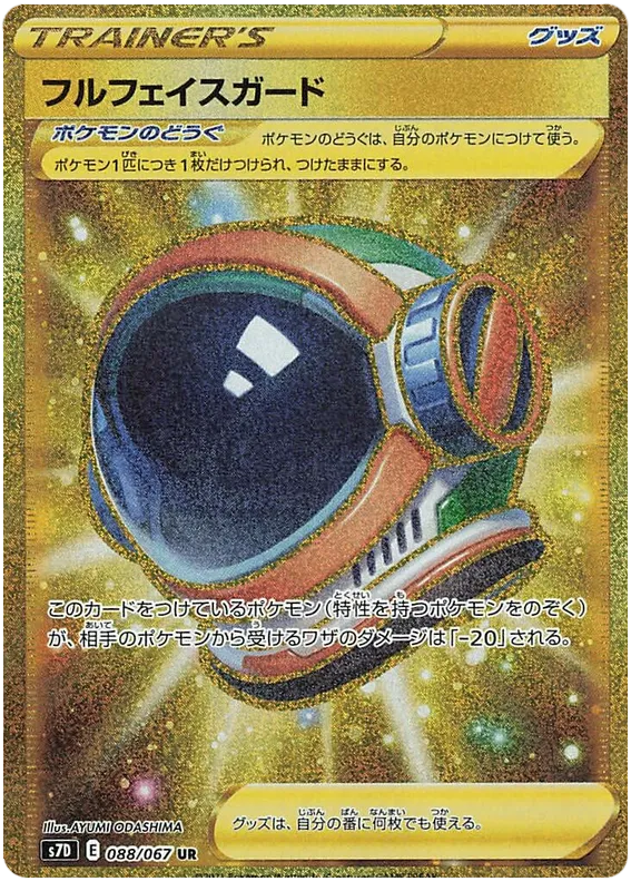 Front of Full Face Guard 88, 摩天パーフェクト Japanese