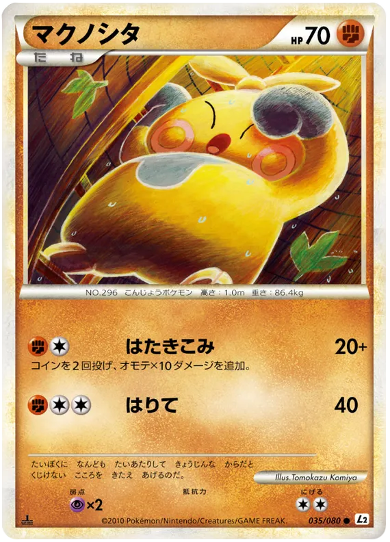 よみがえる伝説 일본판 マクノシタ 35 카드 앞면
