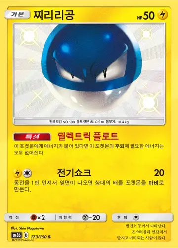 찌리리공 173 $7.46