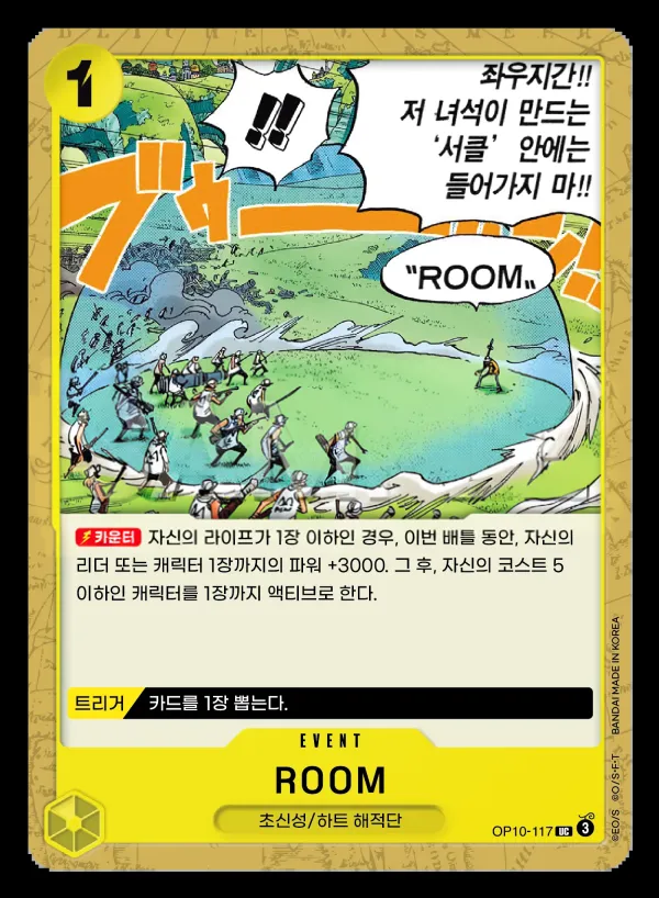Front of ROOM OP10-117, 왕족의 혈통 Korean