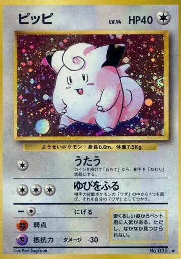 第1弾 拡張パック 일본판 ピッピ 67 카드 앞면